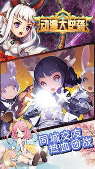 动漫大逆袭手游安卓版下载指南 18183平台及开发趋势解析